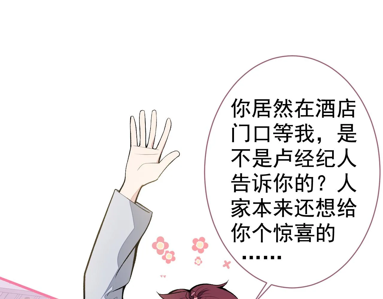 第104话 想要男人就找我 第69页