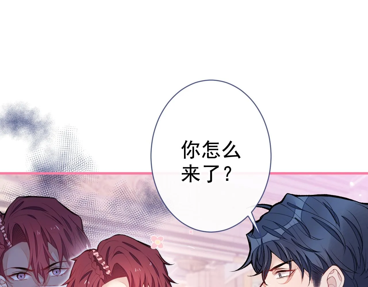 第104话 想要男人就找我 第72页
