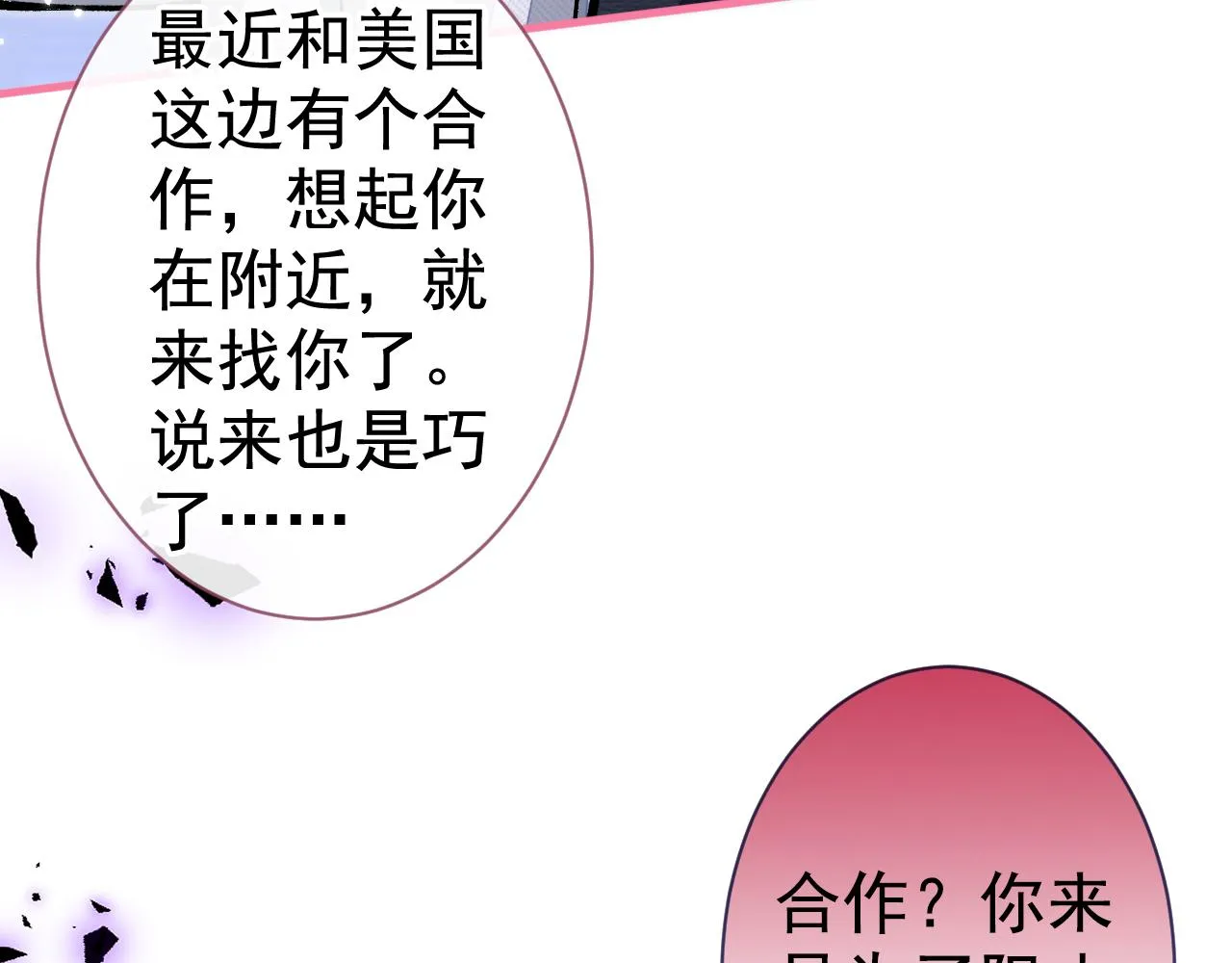 第104话 想要男人就找我 第74页