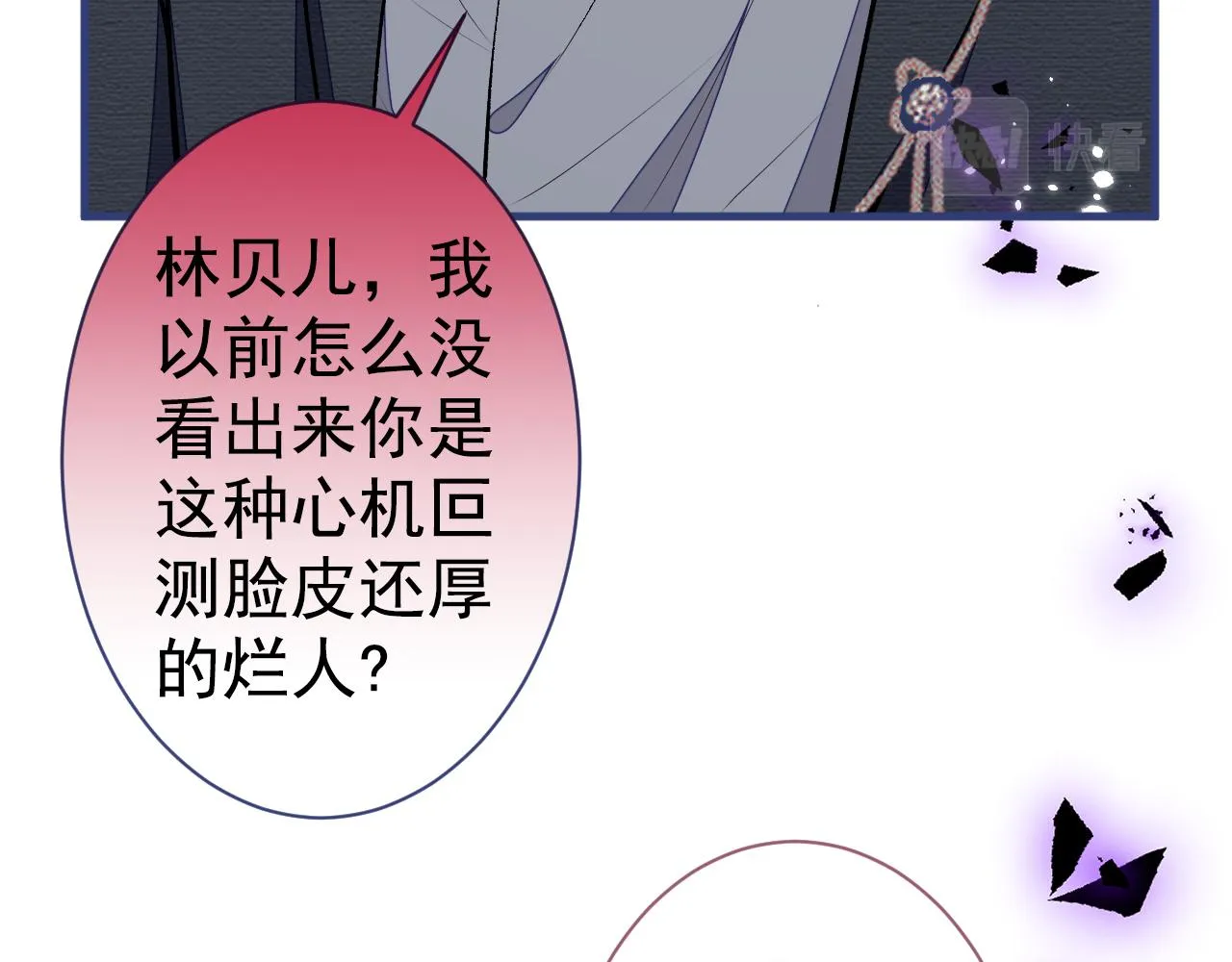 第104话 想要男人就找我 第77页