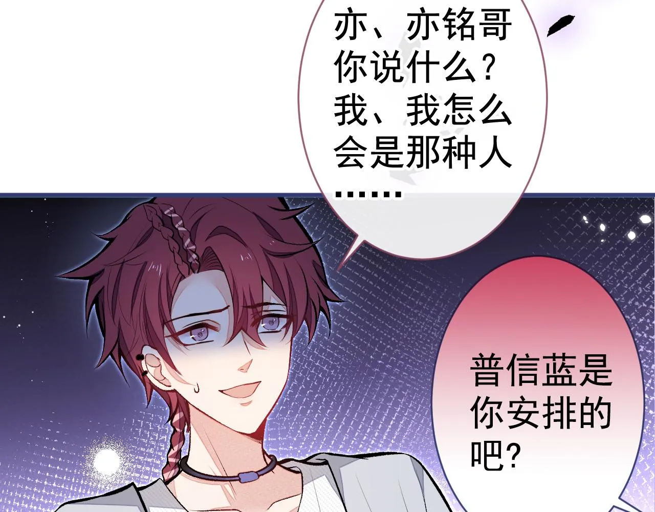 第104话 想要男人就找我 第78页