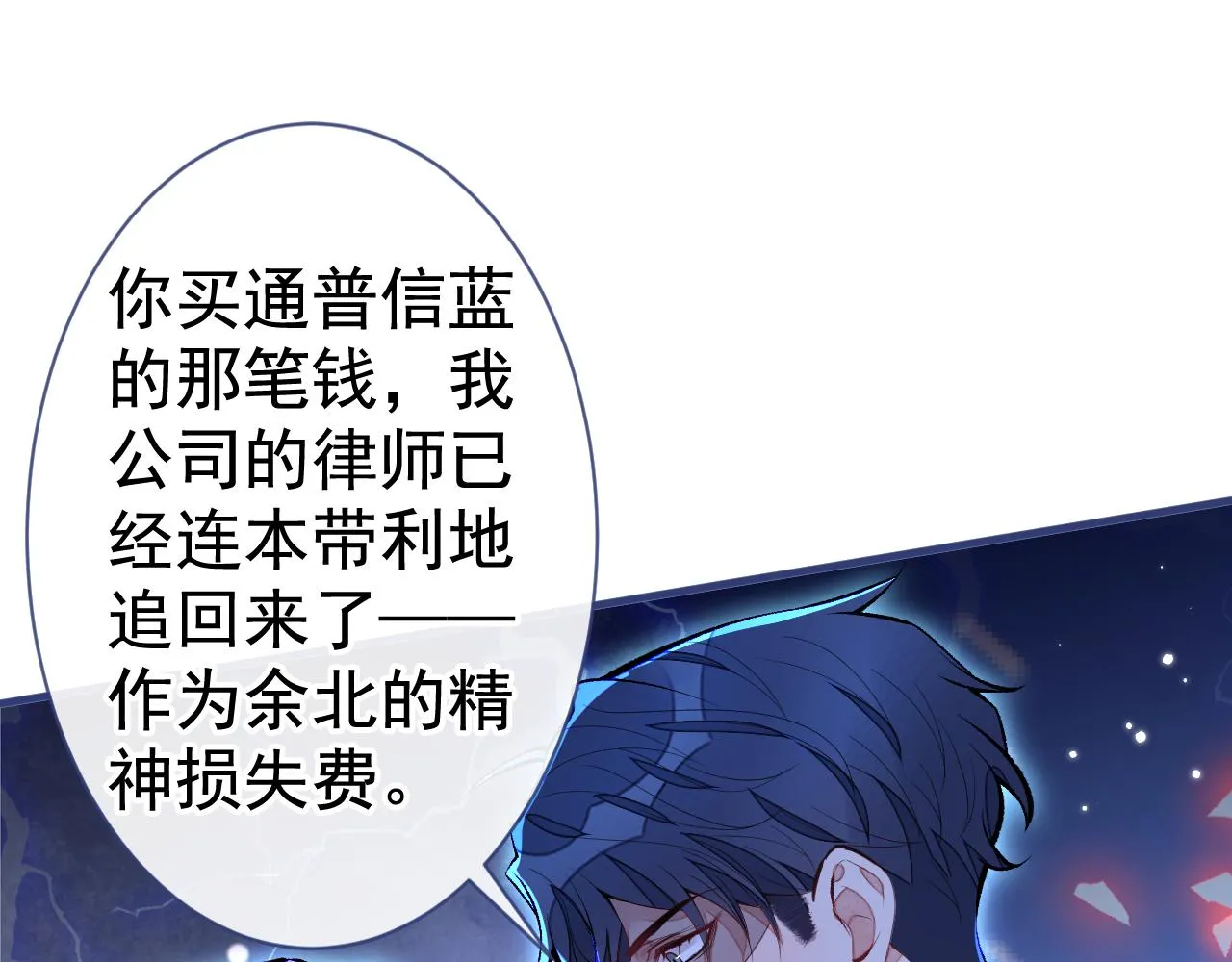 第104话 想要男人就找我 第80页
