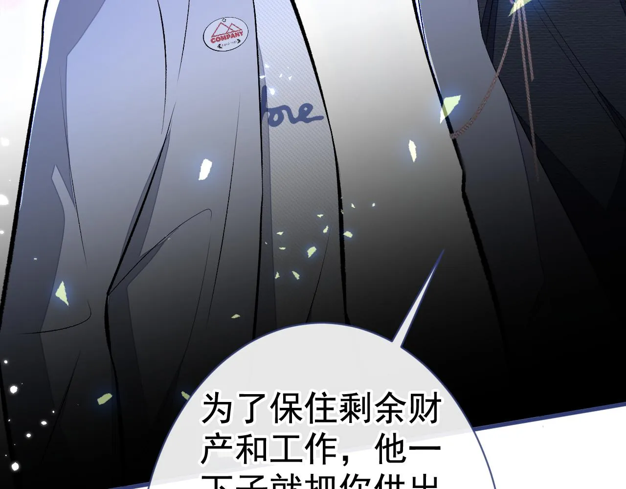 第104话 想要男人就找我 第82页