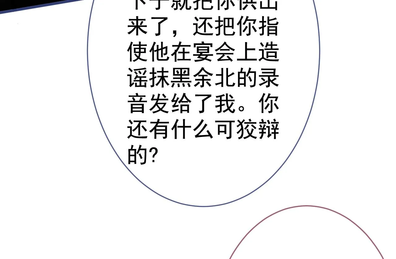 第104话 想要男人就找我 第83页