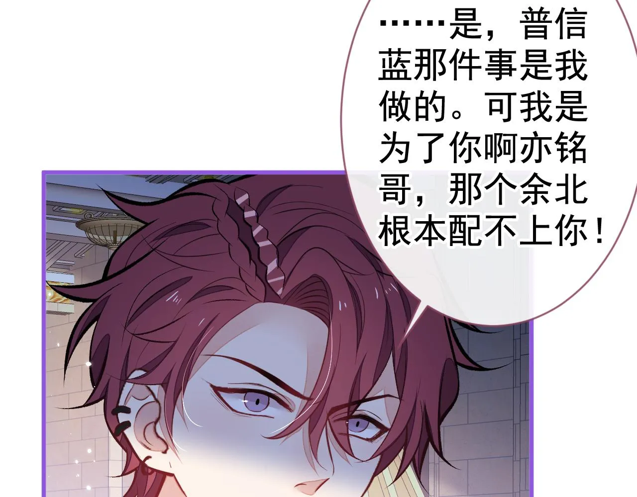 第104话 想要男人就找我 第84页
