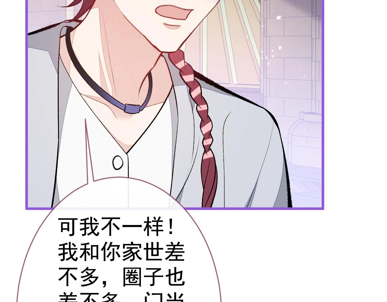 第104话 想要男人就找我 第85页