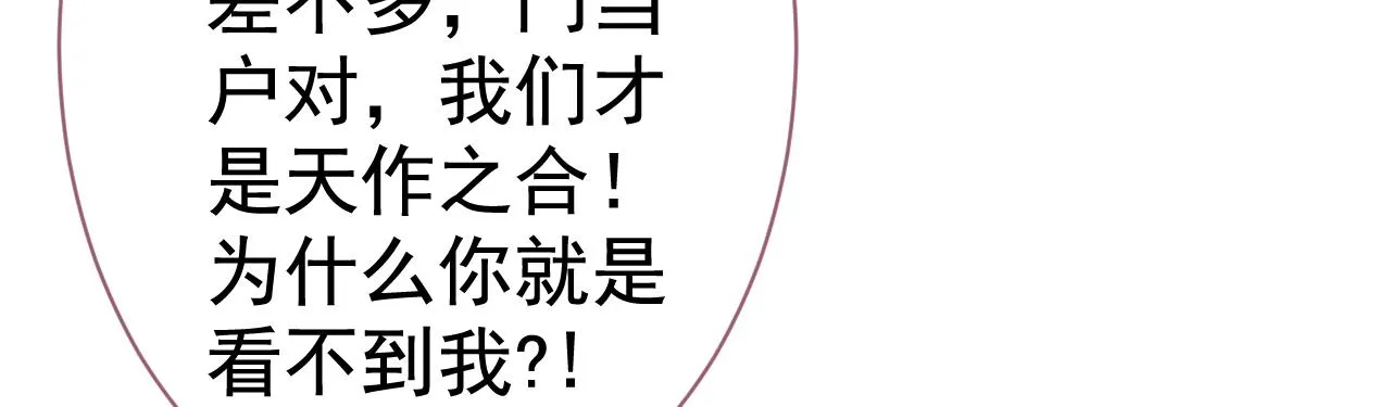 第104话 想要男人就找我 第86页