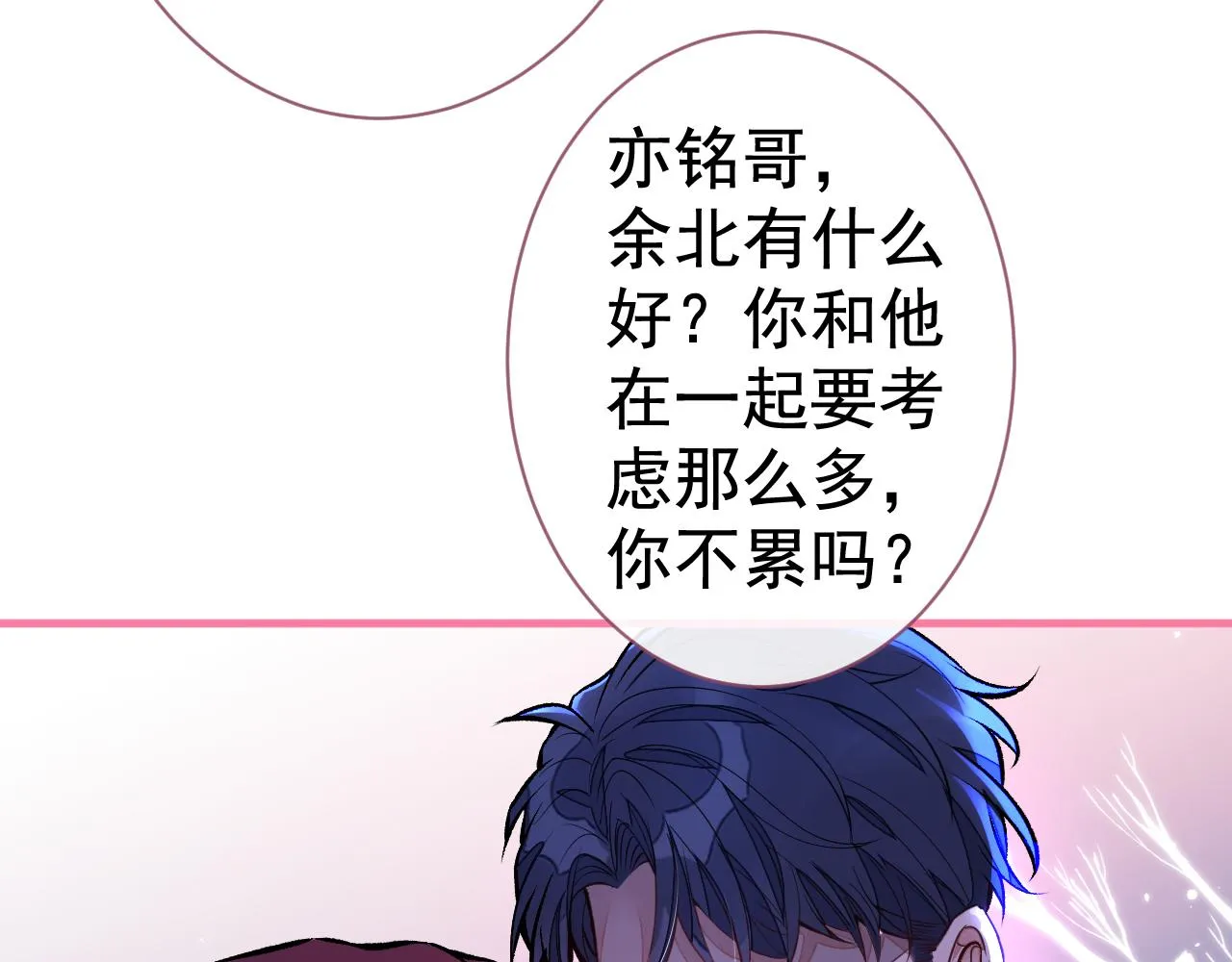 第104话 想要男人就找我 第87页