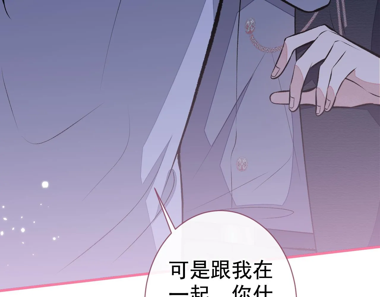 第104话 想要男人就找我 第90页