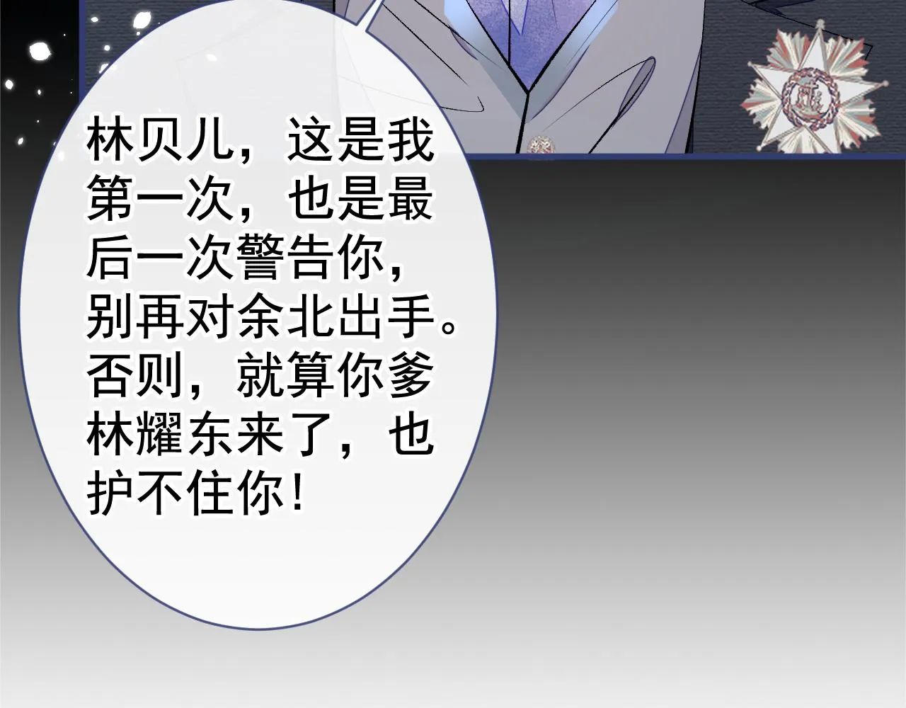 第104话 想要男人就找我 第100页