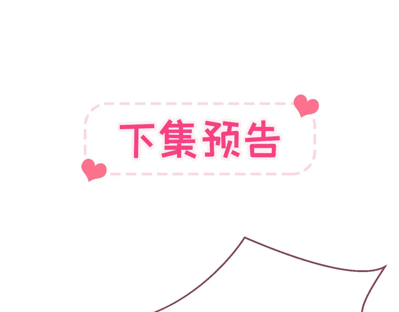 第104话 想要男人就找我 第102页