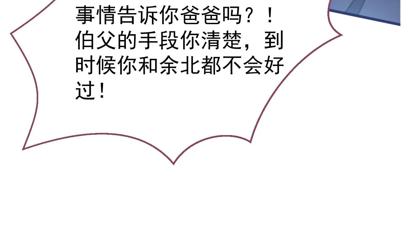 第104话 想要男人就找我 第105页