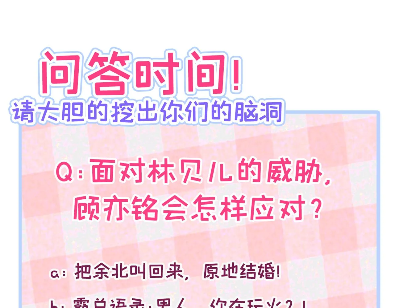 第104话 想要男人就找我 第106页