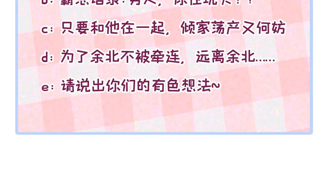第104话 想要男人就找我 第107页