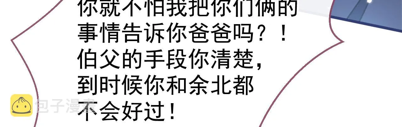 第105话 男八号的优越感 第7页