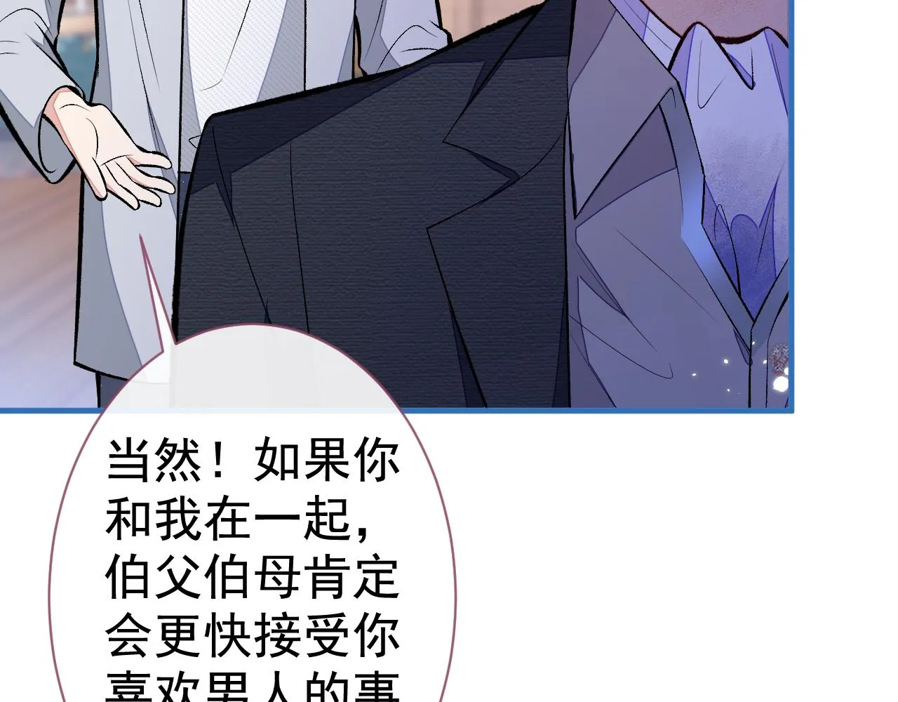 第105话 男八号的优越感 第12页