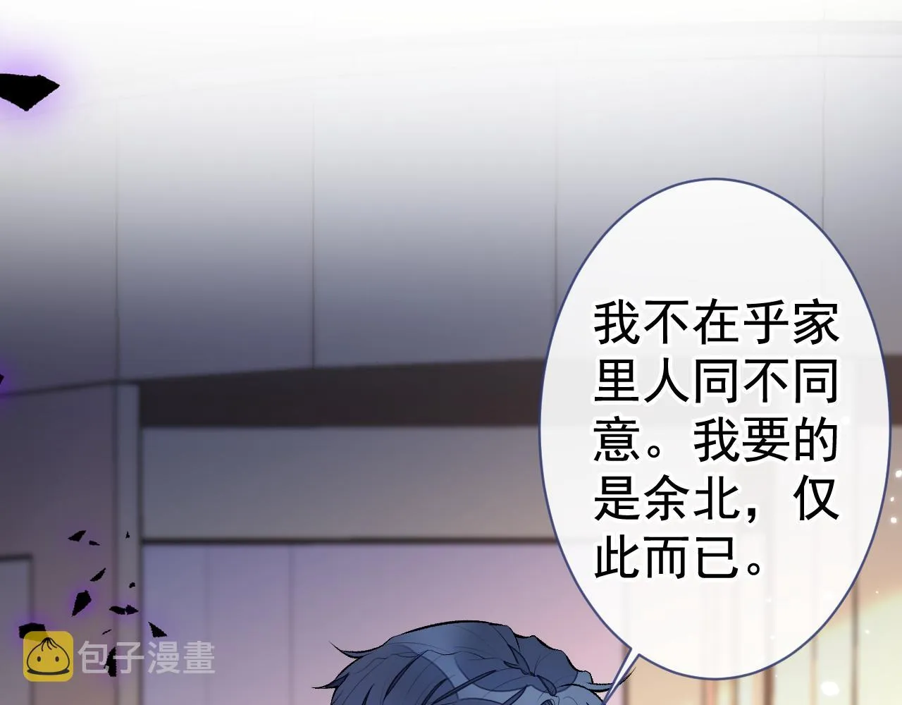 第105话 男八号的优越感 第14页