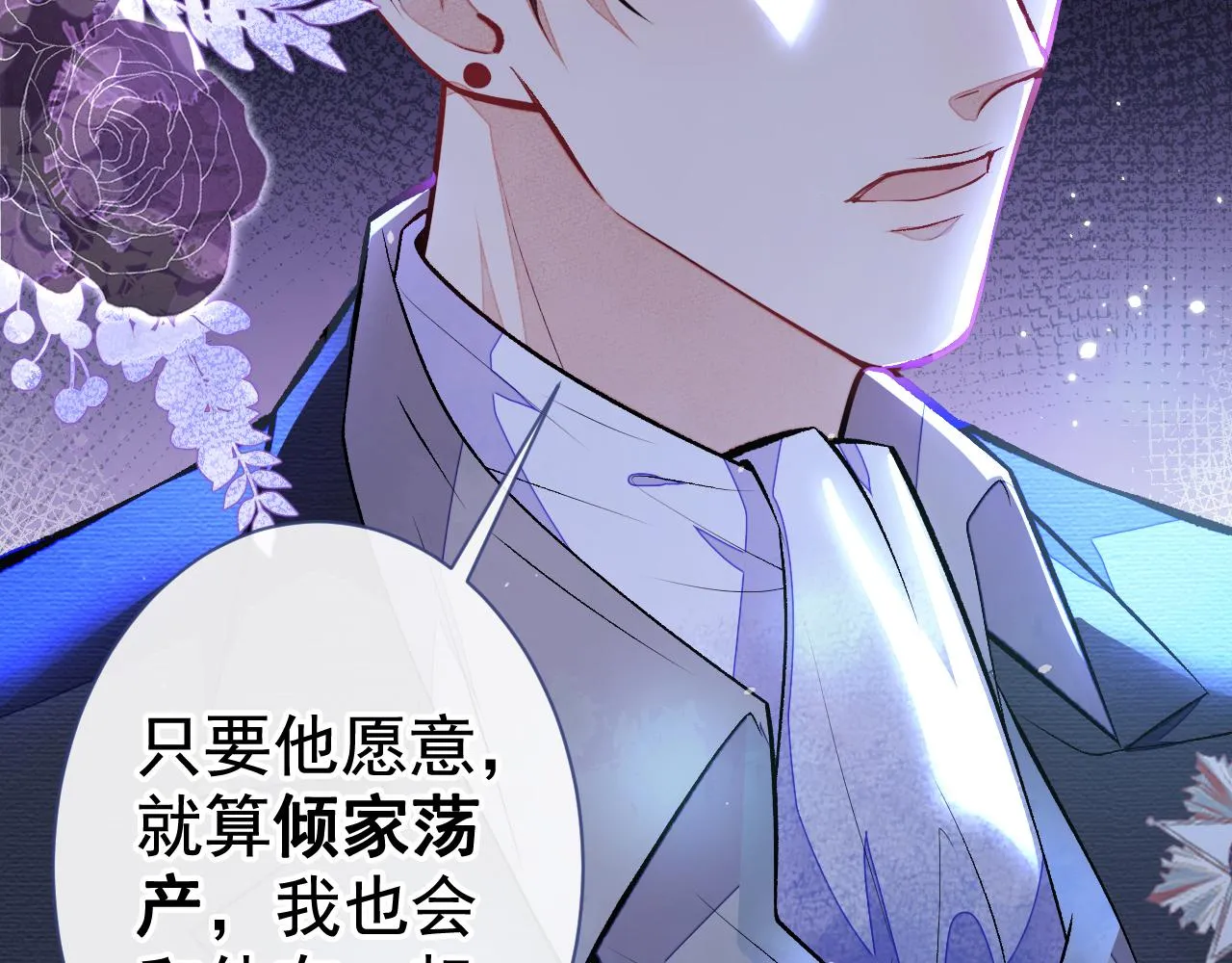 第105话 男八号的优越感 第17页