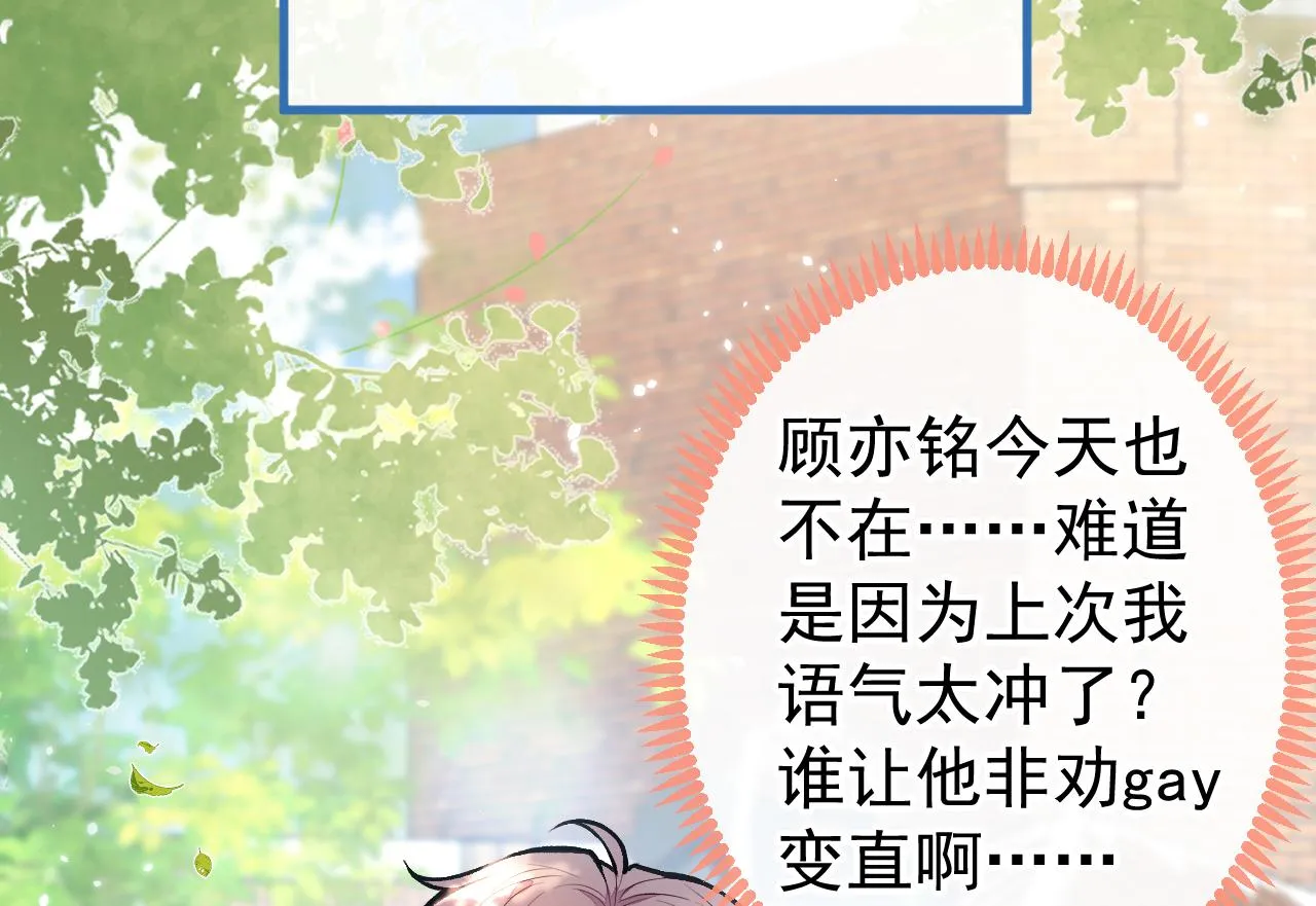 第105话 男八号的优越感 第22页