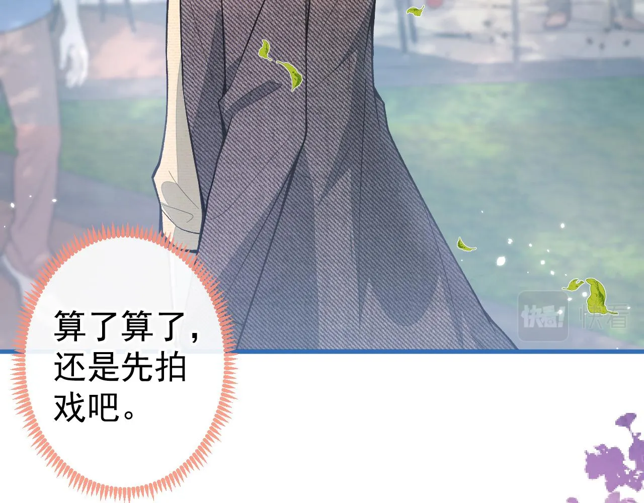 第105话 男八号的优越感 第24页