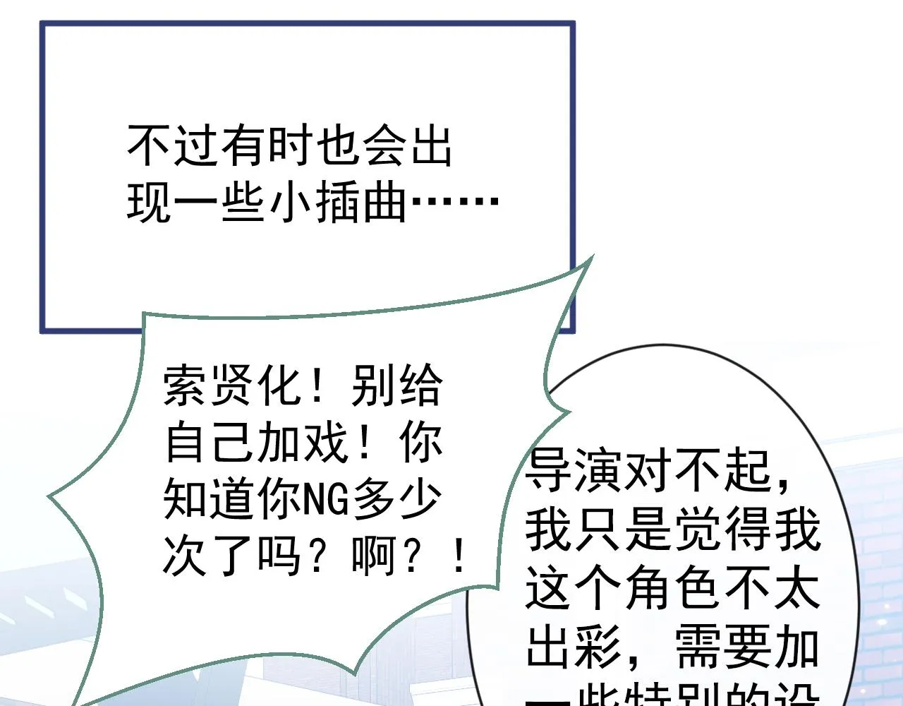 第105话 男八号的优越感 第32页