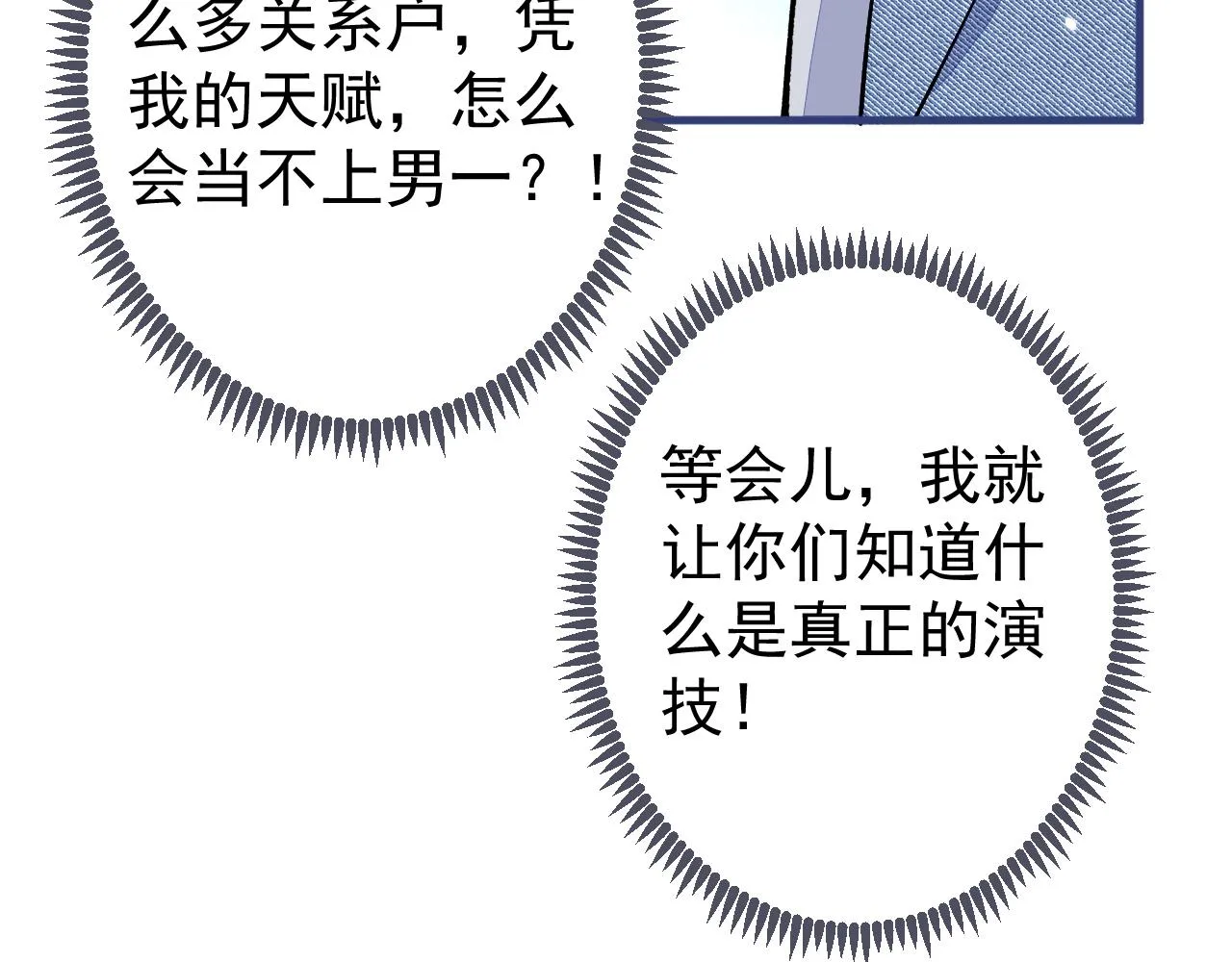 第105话 男八号的优越感 第38页