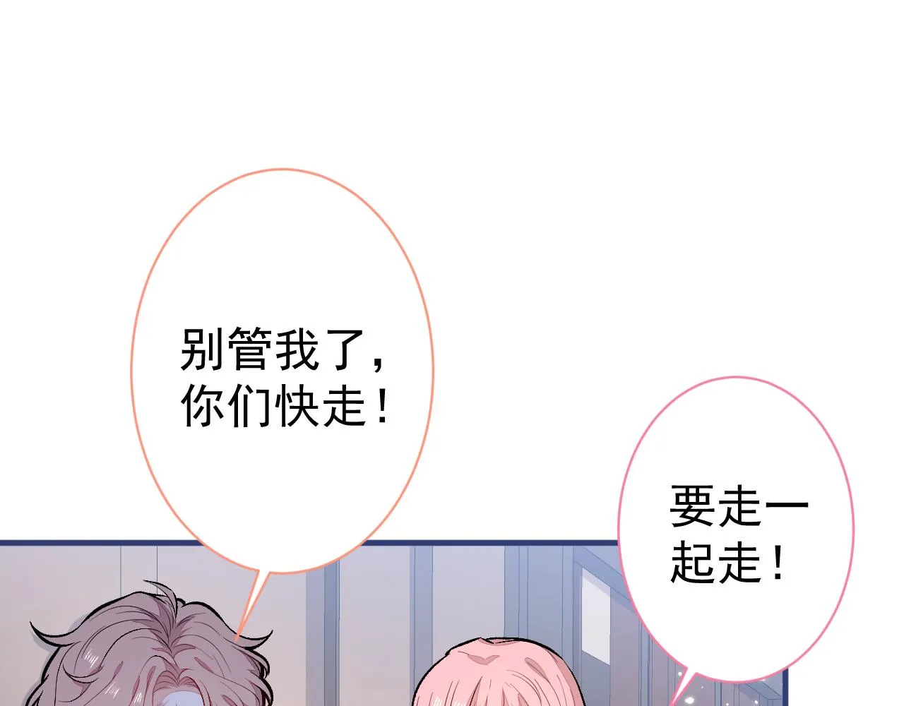 第105话 男八号的优越感 第45页