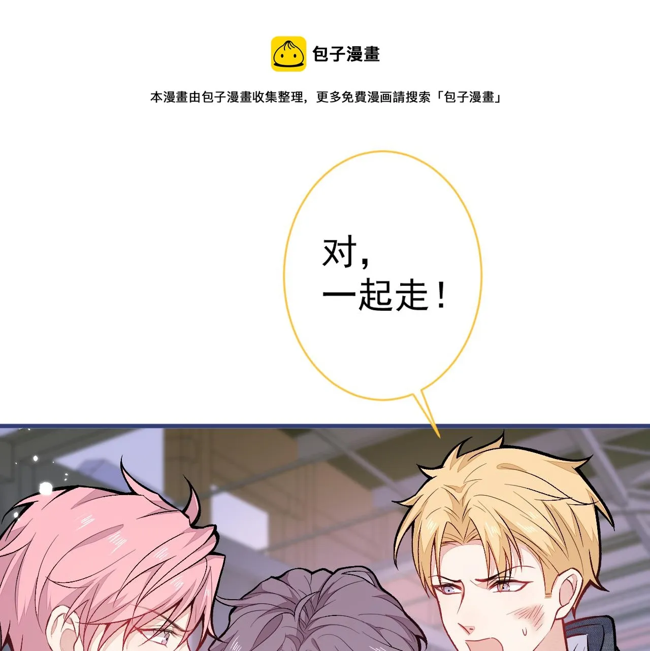 第105话 男八号的优越感 第48页