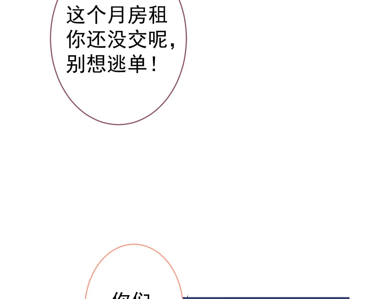 第105话 男八号的优越感 第51页