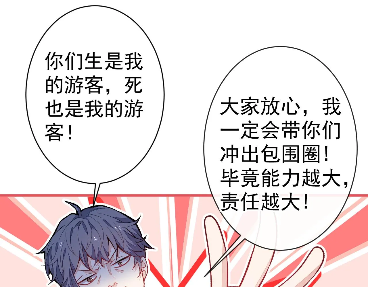 第105话 男八号的优越感 第54页
