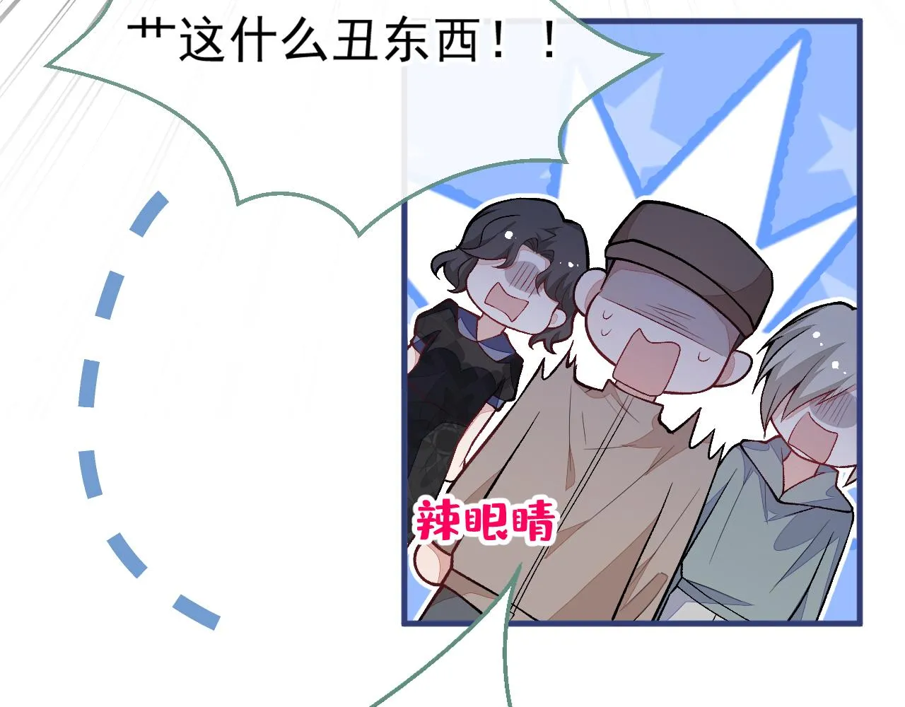 第105话 男八号的优越感 第58页