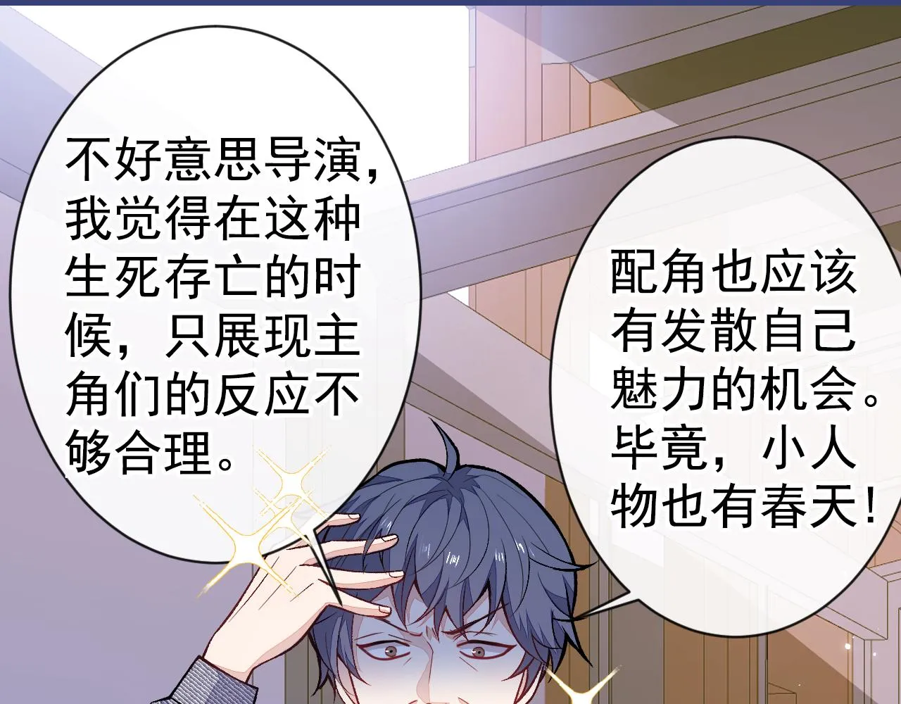 第105话 男八号的优越感 第60页