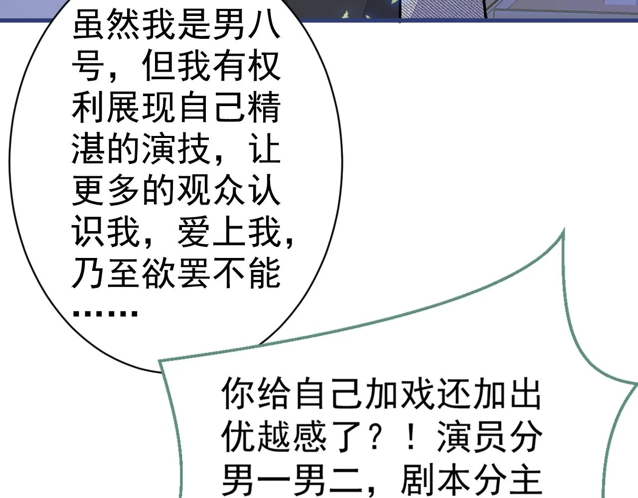 第105话 男八号的优越感 第63页
