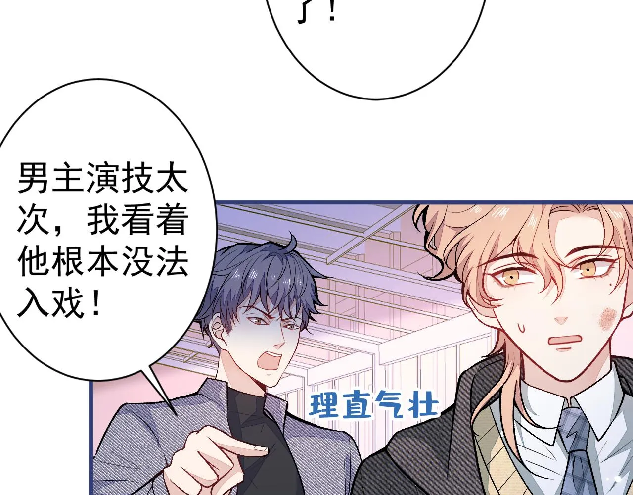 第105话 男八号的优越感 第69页