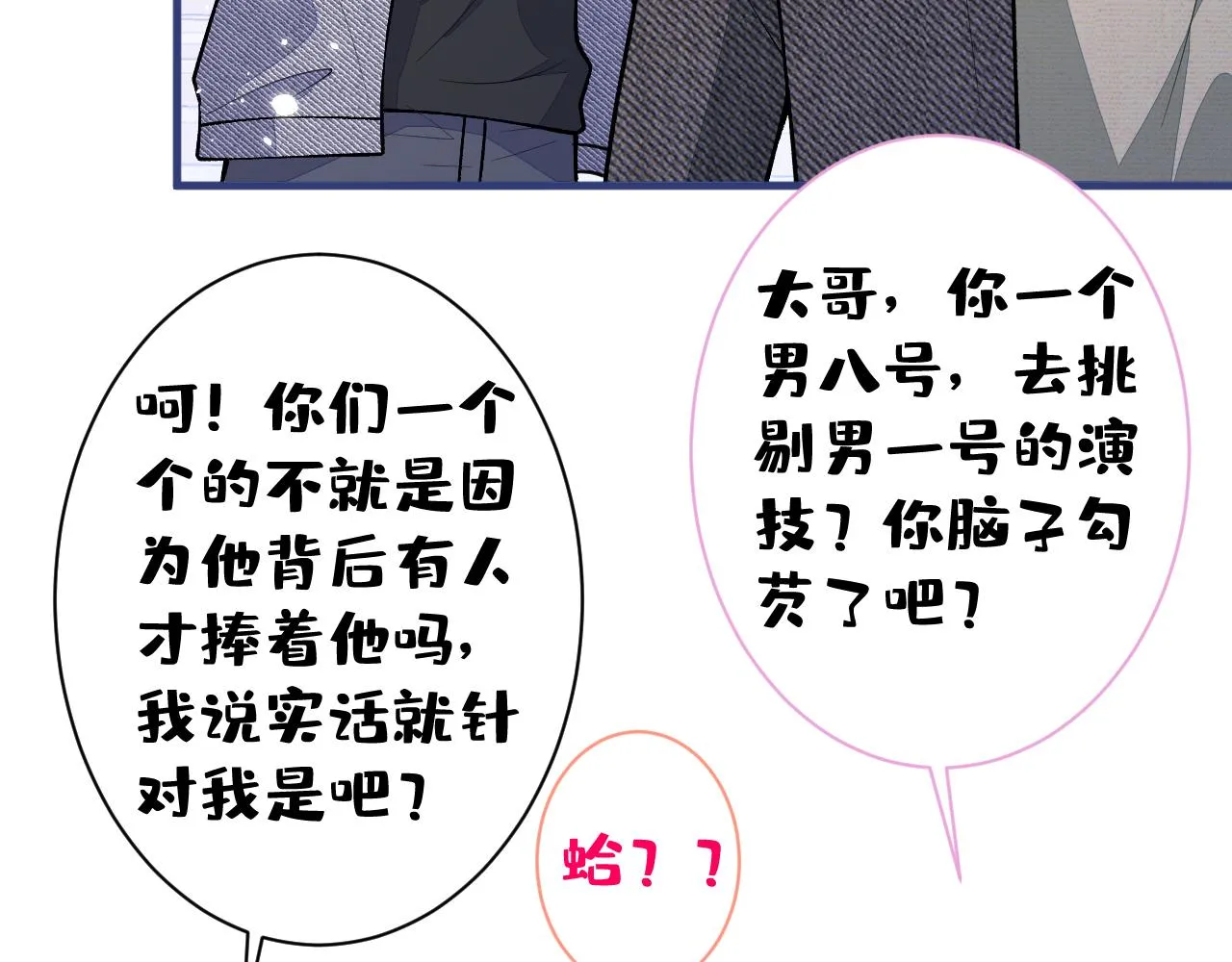 第105话 男八号的优越感 第71页