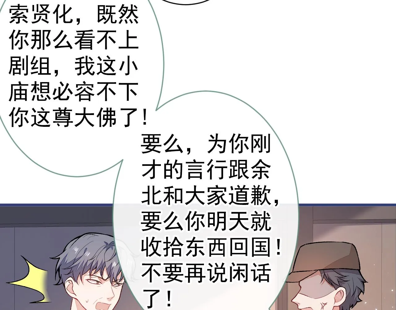 第105话 男八号的优越感 第74页