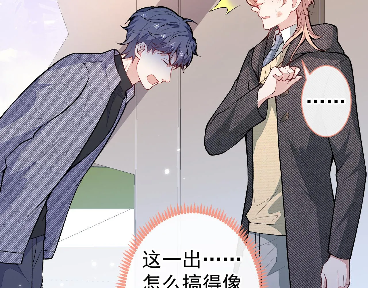 第105话 男八号的优越感 第81页