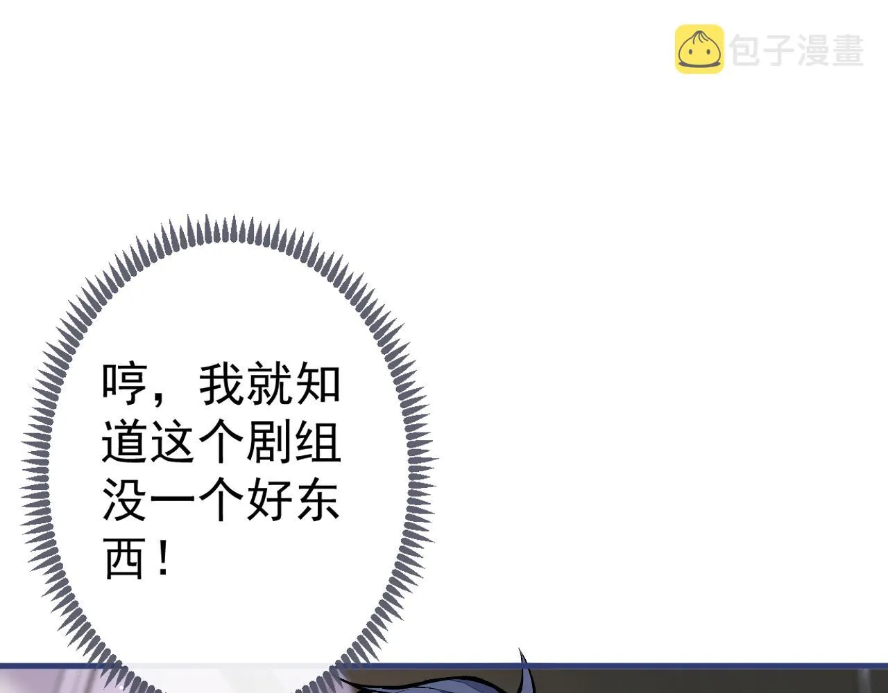 第105话 男八号的优越感 第83页