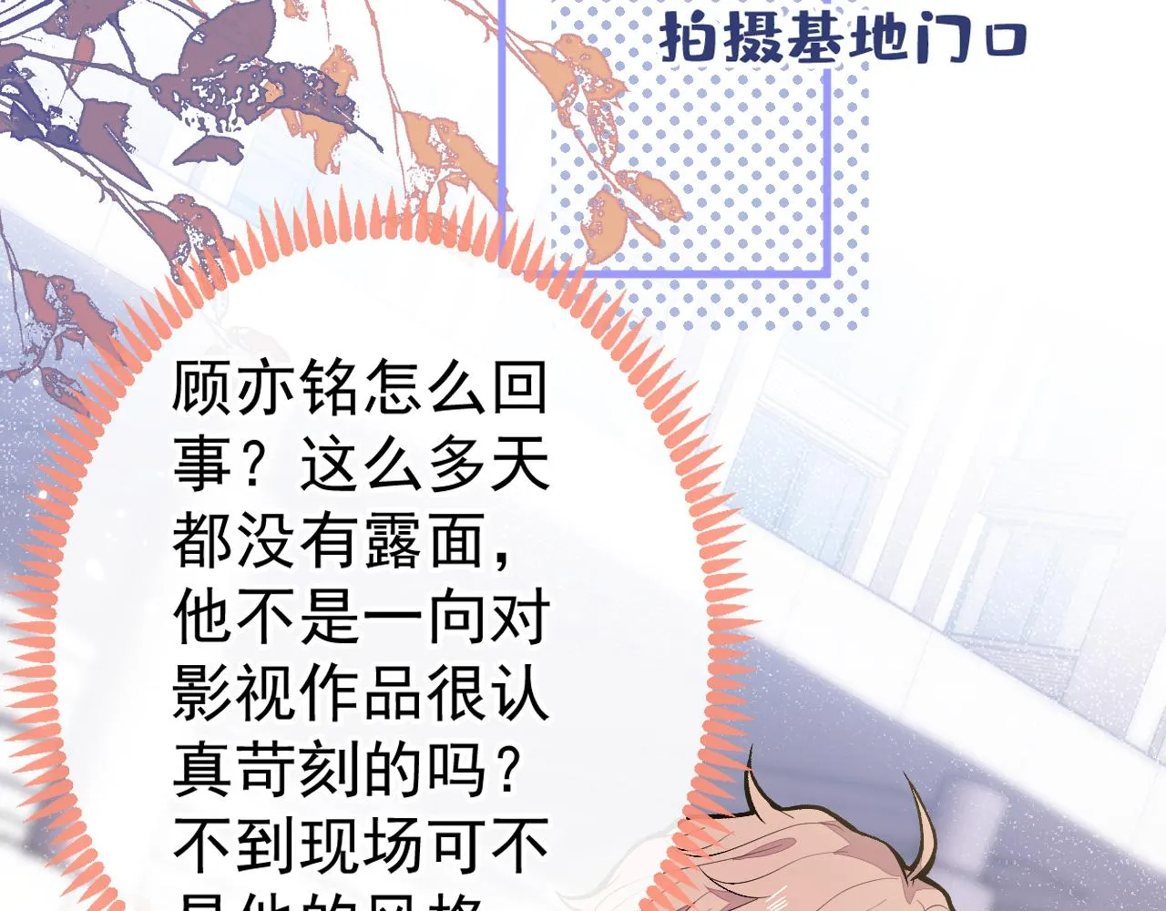 第105话 男八号的优越感 第91页