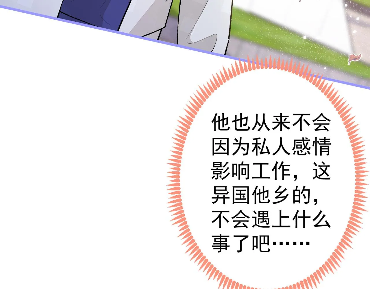 第105话 男八号的优越感 第94页