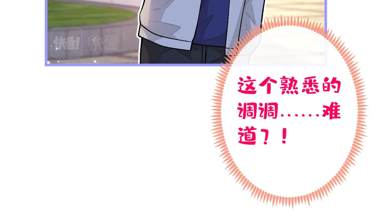 第105话 男八号的优越感 第97页