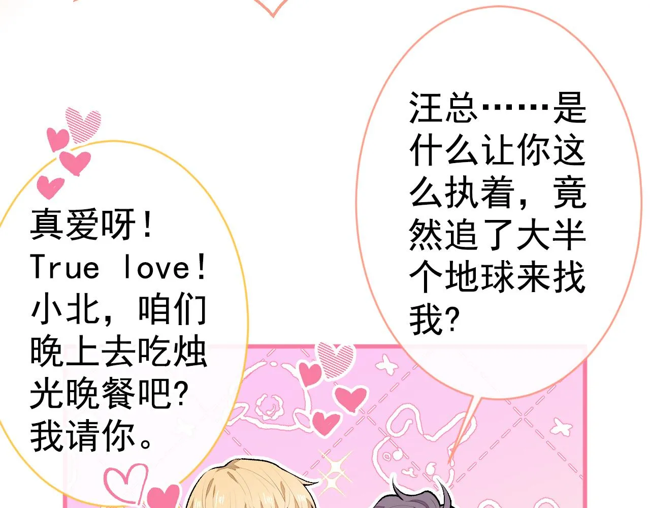 第105话 男八号的优越感 第103页