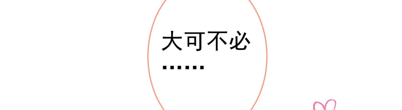 第105话 男八号的优越感 第105页