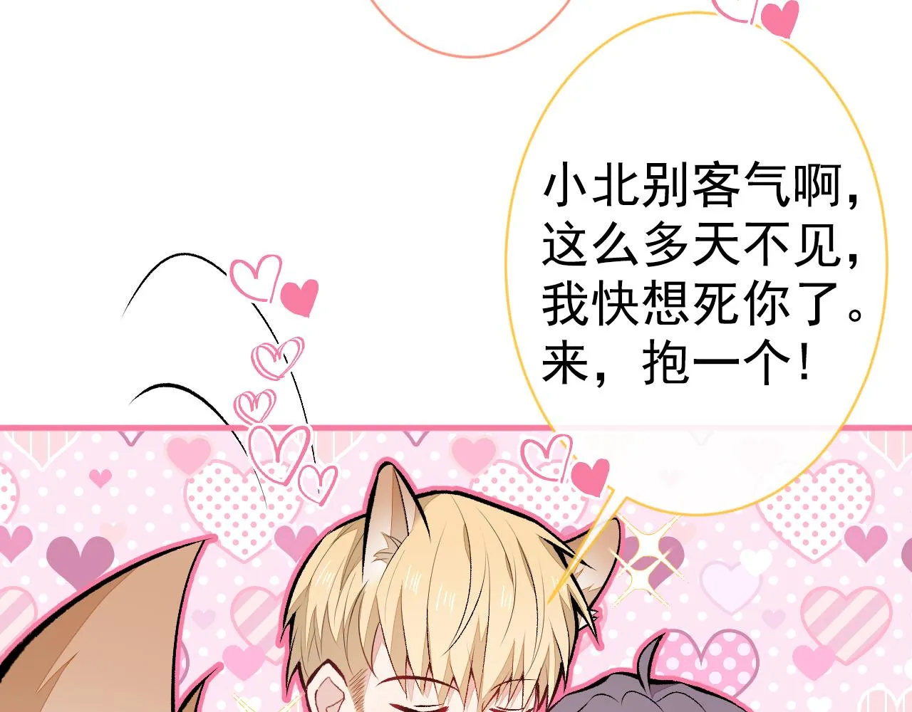 第105话 男八号的优越感 第106页