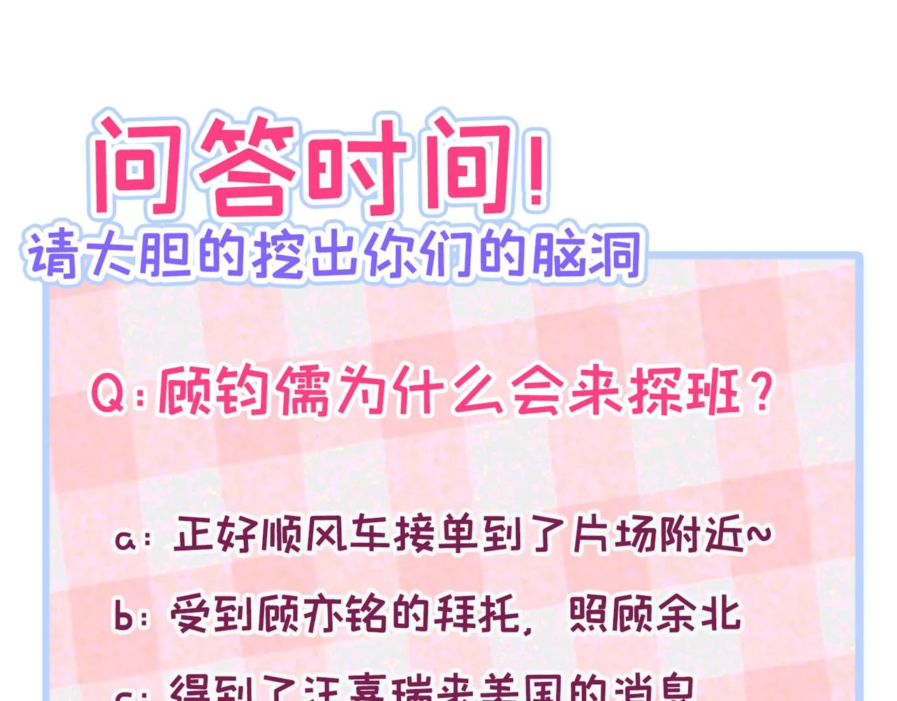 第105话 男八号的优越感 第123页