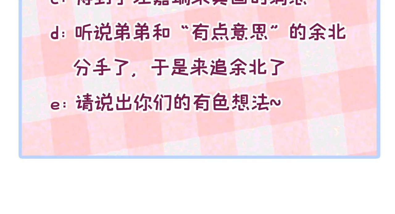 第105话 男八号的优越感 第124页