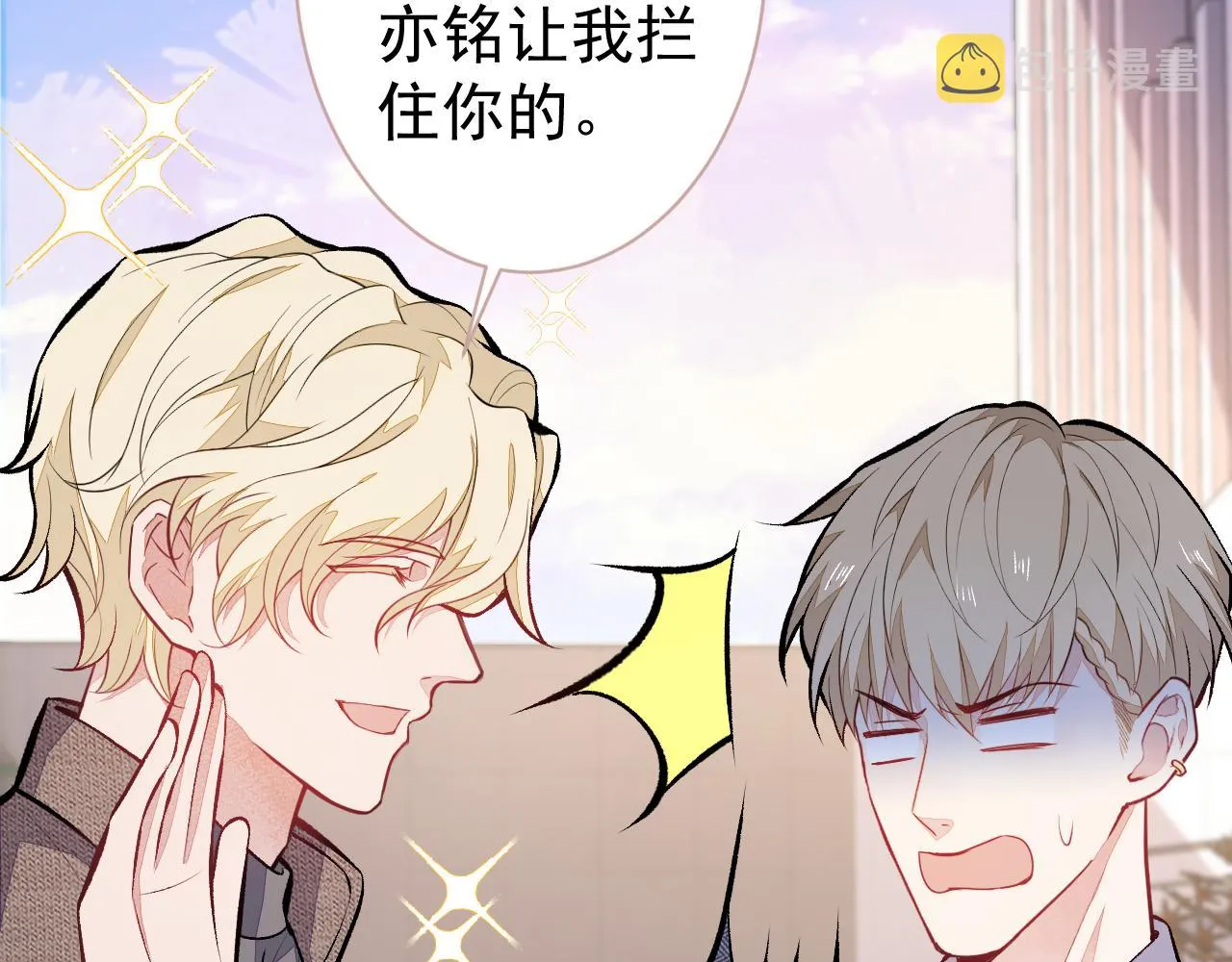 第106话 老子这叫为爱付出！ 第6页