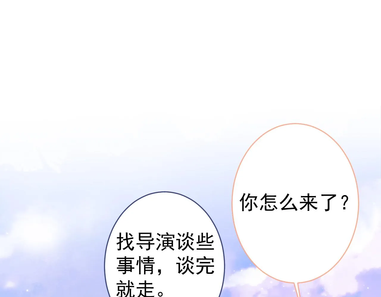 第106话 老子这叫为爱付出！ 第21页