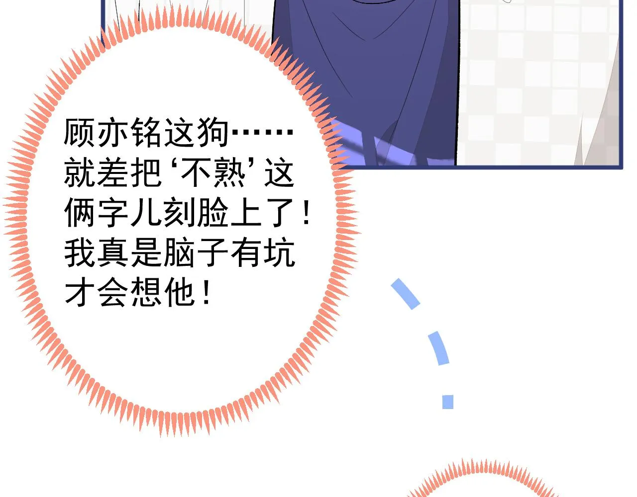 第106话 老子这叫为爱付出！ 第27页