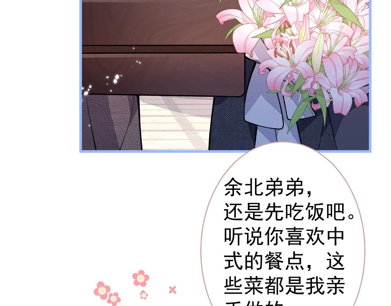 第106话 老子这叫为爱付出！ 第41页